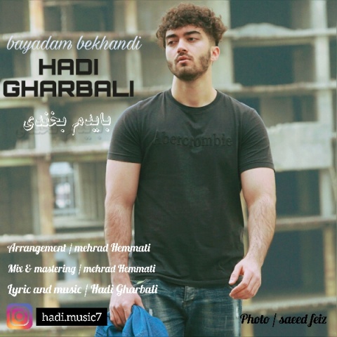 دانلود آهنگ جدید هادی غربالی به نام بایدم بخندی