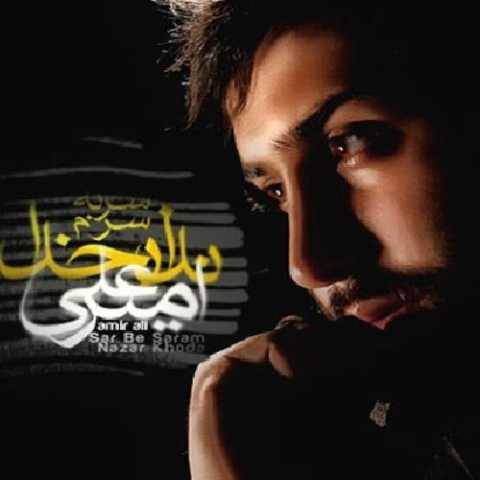 دانلود آهنگ جدید امیر علی به نام نه تو نمیتونی