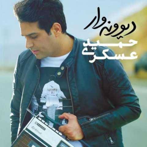 دانلود آهنگ جدید حمید عسکری به نام کلافه