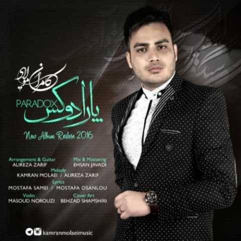 دانلود آهنگ جدید کامران مولایی به نام اجر به اجر
