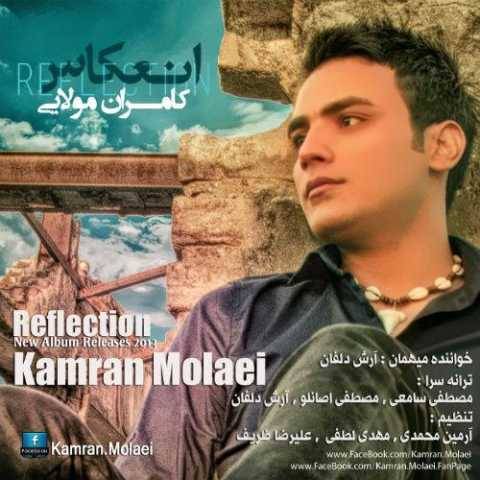 دانلود آهنگ جدید کامران مولایی به نام گریه