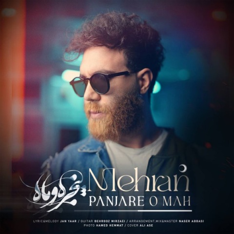 دانلود آهنگ جدید مهران به نام پنجره و ماه