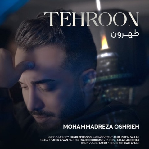 دانلود آهنگ جدید محمدرضا عشریه به نام طهرون