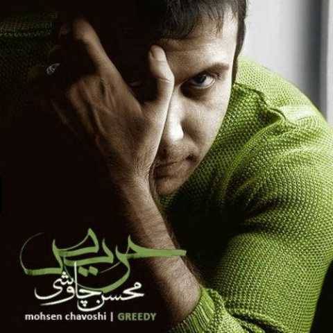 دانلود آهنگ جدید محسن چاوشی به نام چمدون