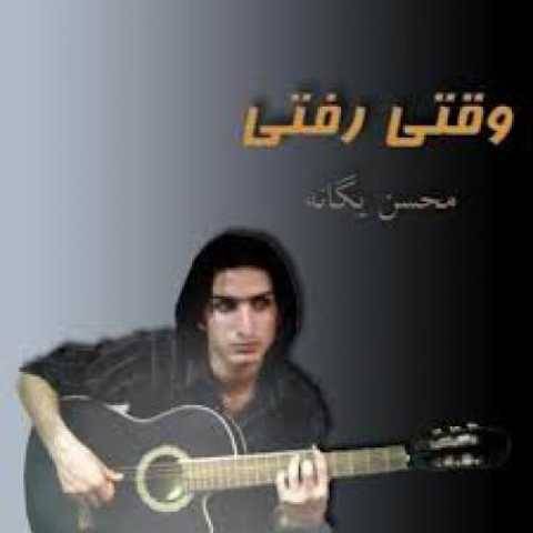 دانلود آهنگ جدید محسن یگانه به نام چی بگم