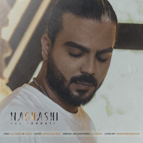 دانلود آهنگ جدید علی تربتی به نام نقاشی