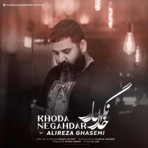 دانلود آهنگ جدید علیرضا قاسمی به نام خدا نگهدار