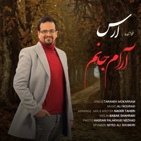 دانلود آهنگ جدید ارس به نام آرام جانم