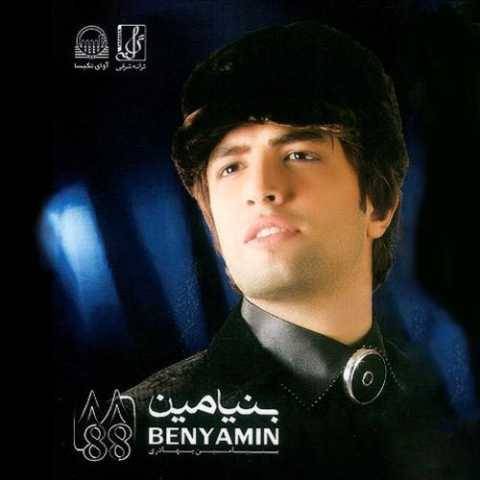 دانلود آهنگ جدید بنیامین بهادری به نام شناسنامه