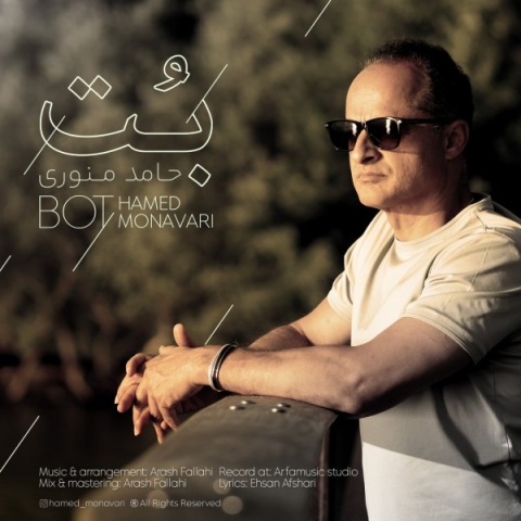 دانلود آهنگ جدید حامد منوری به نام بت