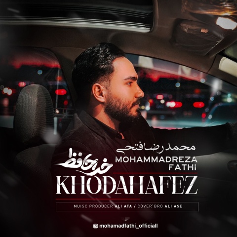 دانلود آهنگ جدید محمدرضا فتحی به نام خداحافظ