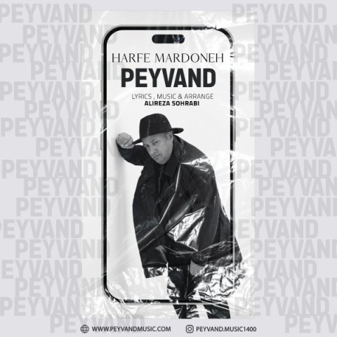 دانلود آهنگ جدید پیوند به نام حرف مردونه