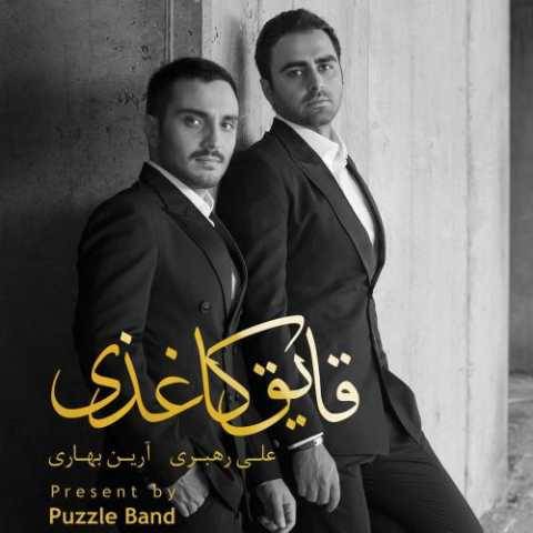 دانلود آهنگ جدید پازل بند به نام حقم اینه