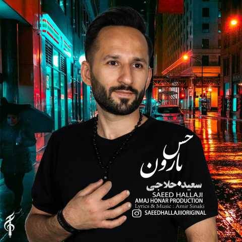 دانلود آهنگ جدید سعید حلاجی به نام حس بارون