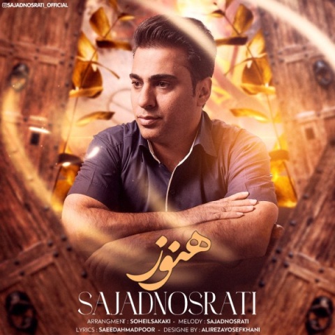 دانلود آهنگ جدید سجاد نصرتی به نام هنوز