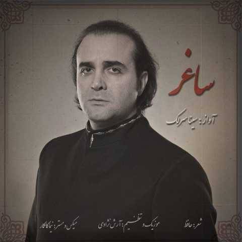 دانلود آهنگ جدید سینا سرلک به نام ساغر