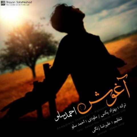 دانلود آهنگ جدید احمد سلو به نام آغوش