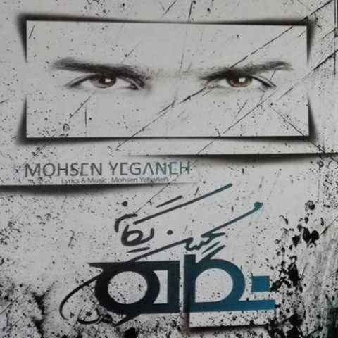 دانلود آهنگ جدید محسن یگانه به نام دلکم