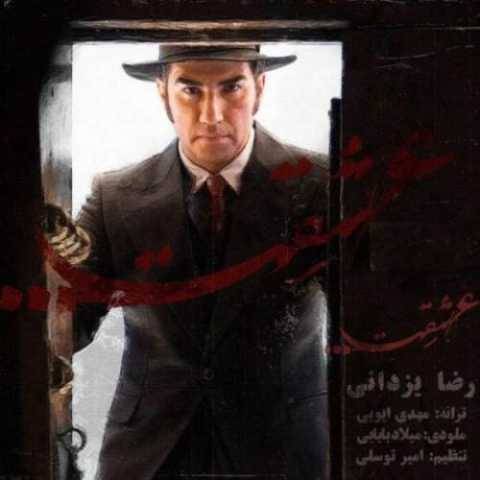 دانلود آهنگ جدید رضا یزدانی به نام عشقت