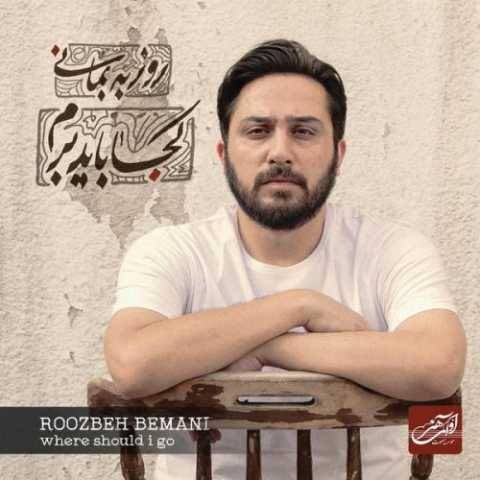 دانلود آهنگ جدید روزبه بمانی به نام شلیک