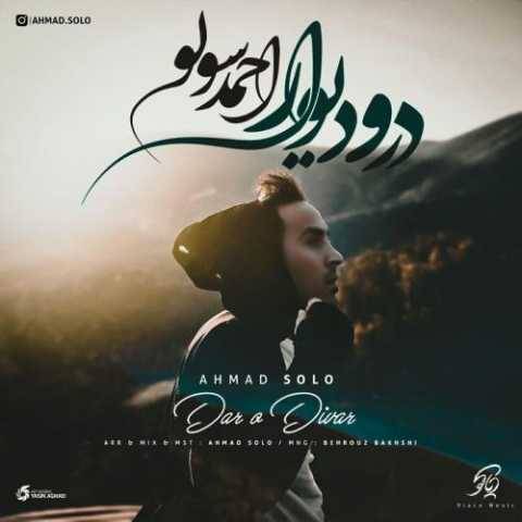 دانلود آهنگ جدید احمد سلو به نام درو دیوار