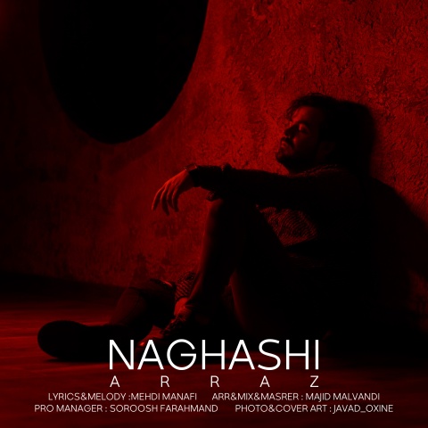 دانلود آهنگ جدید آراز به نام نقاشی