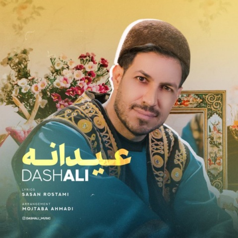 دانلود آهنگ جدید داش علی به نام عیدانه