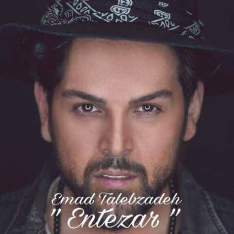 دانلود آهنگ جدید عماد طالب زاده به نام انتظار