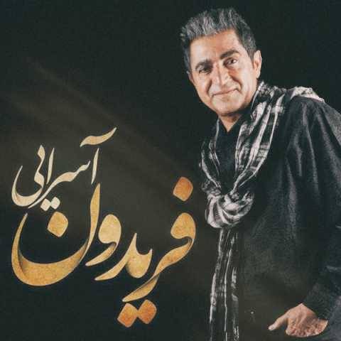 دانلود آهنگ جدید فریدون آسرایی به نام حالت چطوره