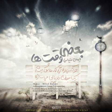 دانلود آهنگ جدید ایمان قیاسی به نام بعضی وقت ها
