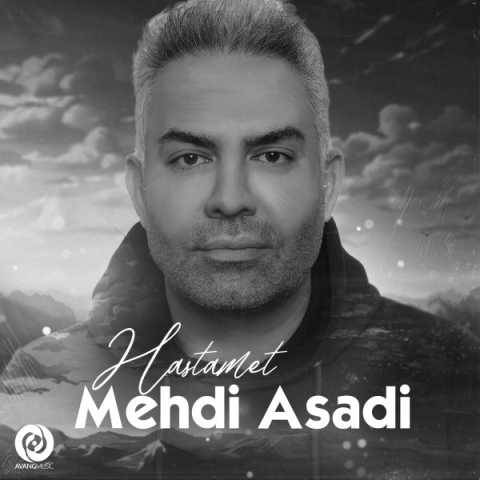 دانلود آهنگ جدید مهدی اسدی به نام هستمت