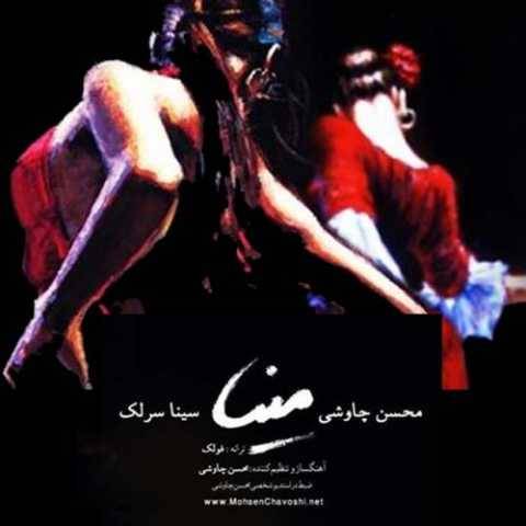 دانلود آهنگ جدید محسن چاوشی و سینا سرلک به نام مینا