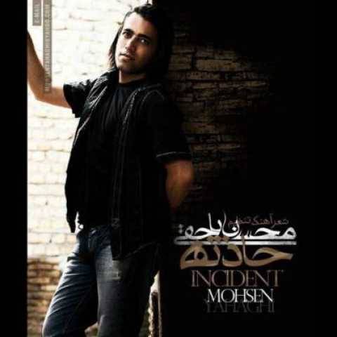 دانلود آهنگ جدید محسن یاحقی به نام با تو