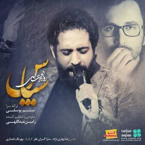 دانلود آهنگ جدید روزبه نعمت الهی به نام سپاس