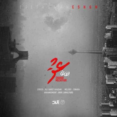 دانلود آهنگ جدید شهاب مظفری به نام اتفاقاً عشق