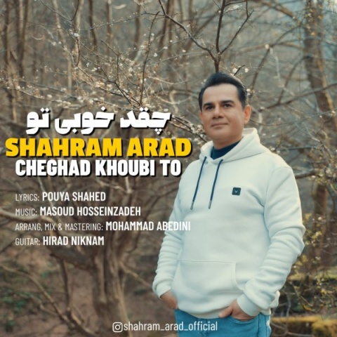 دانلود آهنگ جدید شهرام آراد به نام چقد خوبی تو