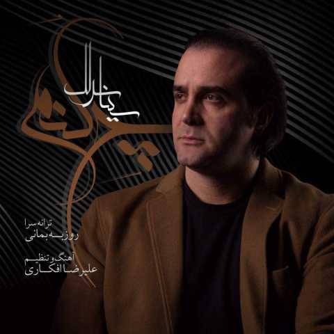 دانلود آهنگ جدید سینا سرلک به نام چه کنم