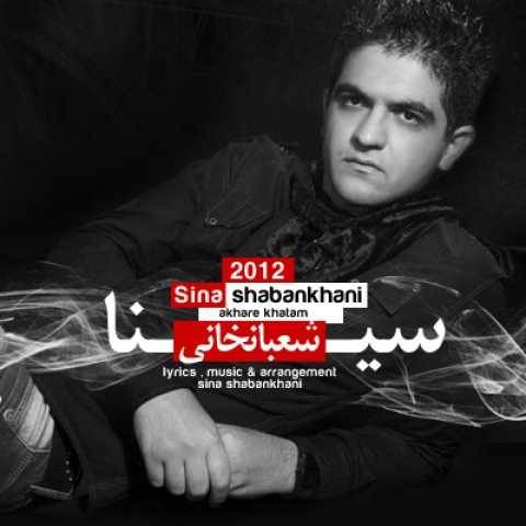 دانلود آهنگ جدید سینا شعبانخانی به نام آخر خطم