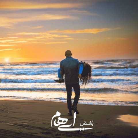 دانلود آهنگ جدید ایهام و زانیار به نام بغض