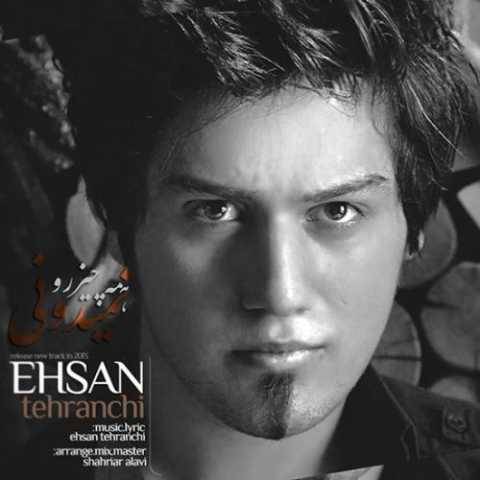 دانلود آهنگ جدید احسان تهرانچی به نام همه چیز رو نمیدونی