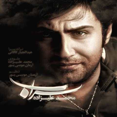 دانلود آهنگ جدید محمد علیزاده به نام سراب