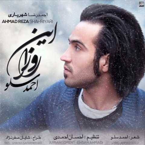 دانلود آهنگ جدید احمد سلو به نام این روزا