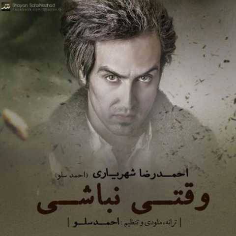 دانلود آهنگ جدید احمد سلو به نام وقتی نباشی