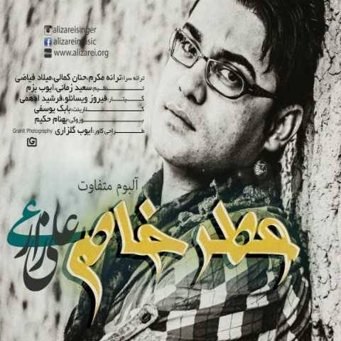 دانلود آهنگ جدید علی زارعی به نام آرامش