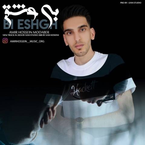 دانلود آهنگ جدید امیر حسین مدبر به نام بی عشق