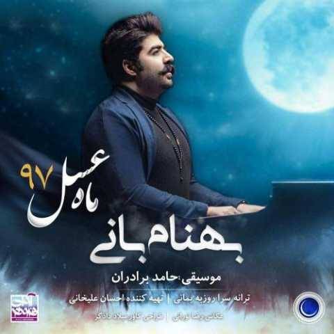 دانلود آهنگ جدید بهنام بانی به نام ماه عسل