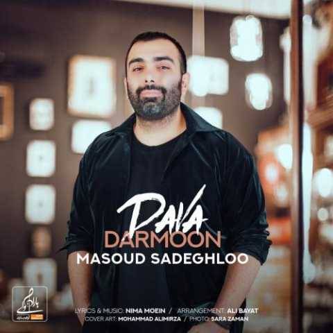 دانلود آهنگ جدید مسعود صادقلو به نام دوا درمون