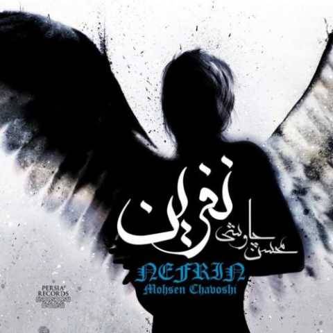 دانلود آهنگ جدید محسن چاوشی به نام ریمیکس