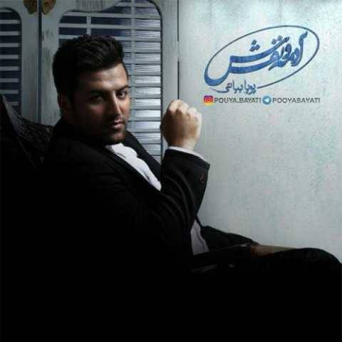 دانلود آهنگ جدید پویا بیاتی به نام غرور