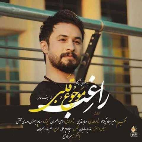 دانلود آهنگ جدید راغب به نام موجوع قلبی